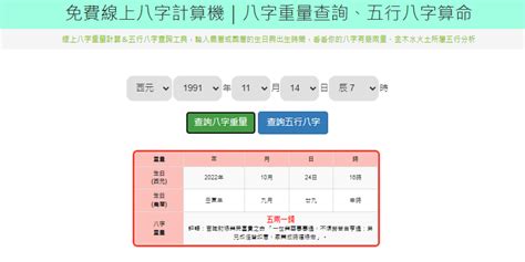 免費算八字重量|免費八字輕重計算機、標準對照表查詢、意義解說。